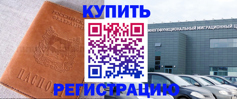 прописка законно в Татарске