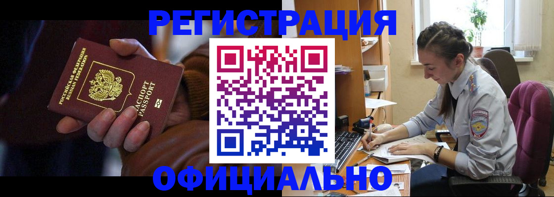 временная регистрация для всех в Татарске