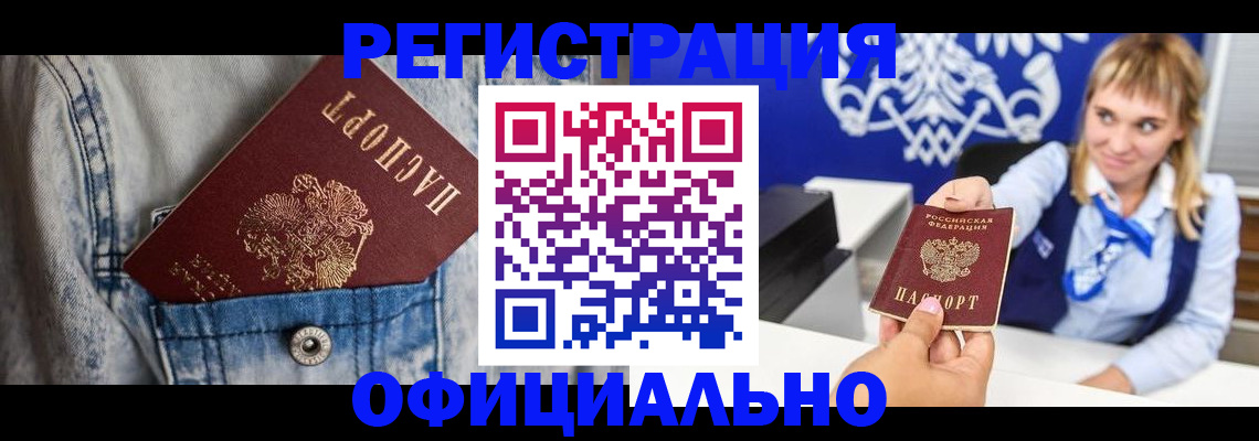 прописка ребенка в Татарске