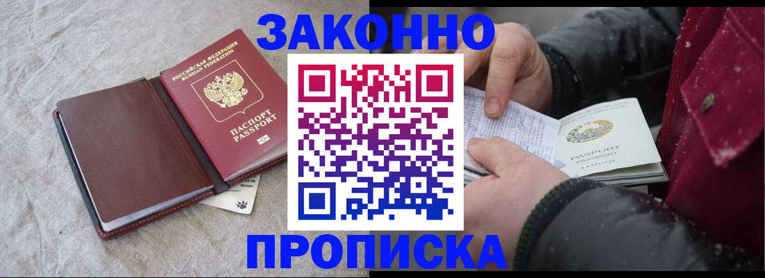 прописка иностранных граждан в Татарске