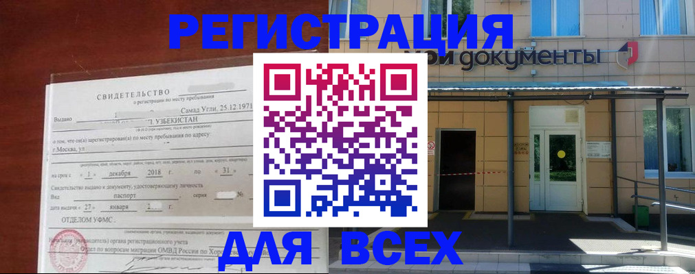 временная регистрация надежно в Татарске