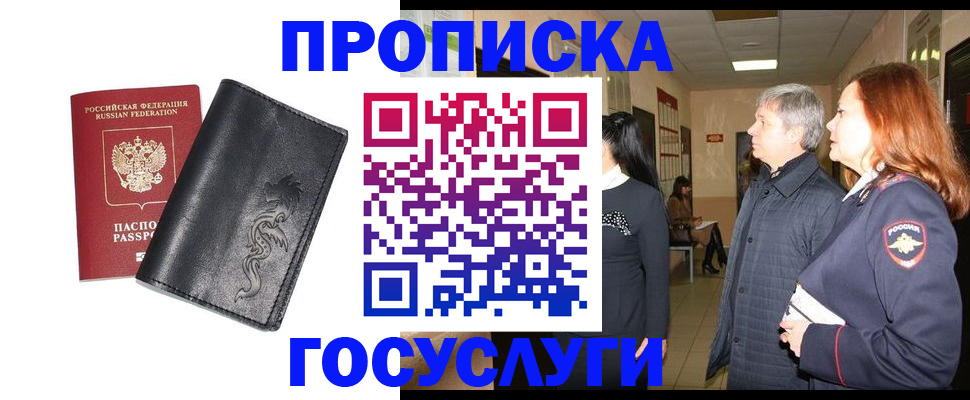 временная регистрация собственник в Татарске