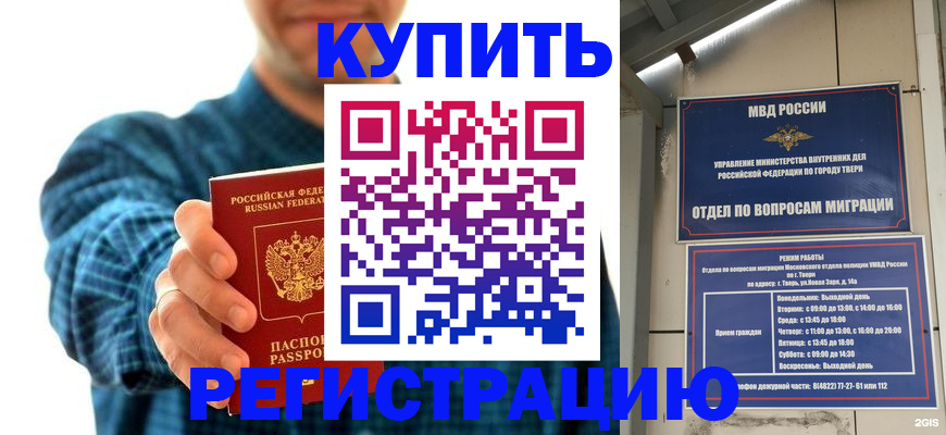 временная регистрация надежно в Татарске