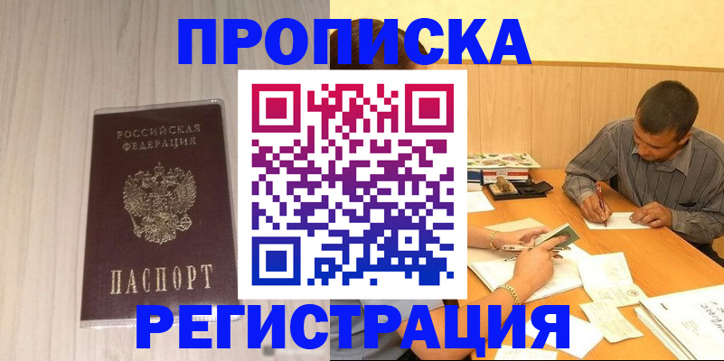 прописка иностранных граждан в Татарске