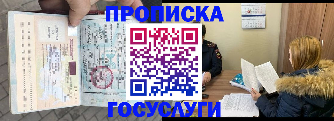 временная регистрация для всех в Татарске